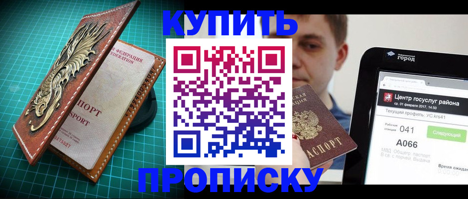 прописка регистрация в Бахчисарае