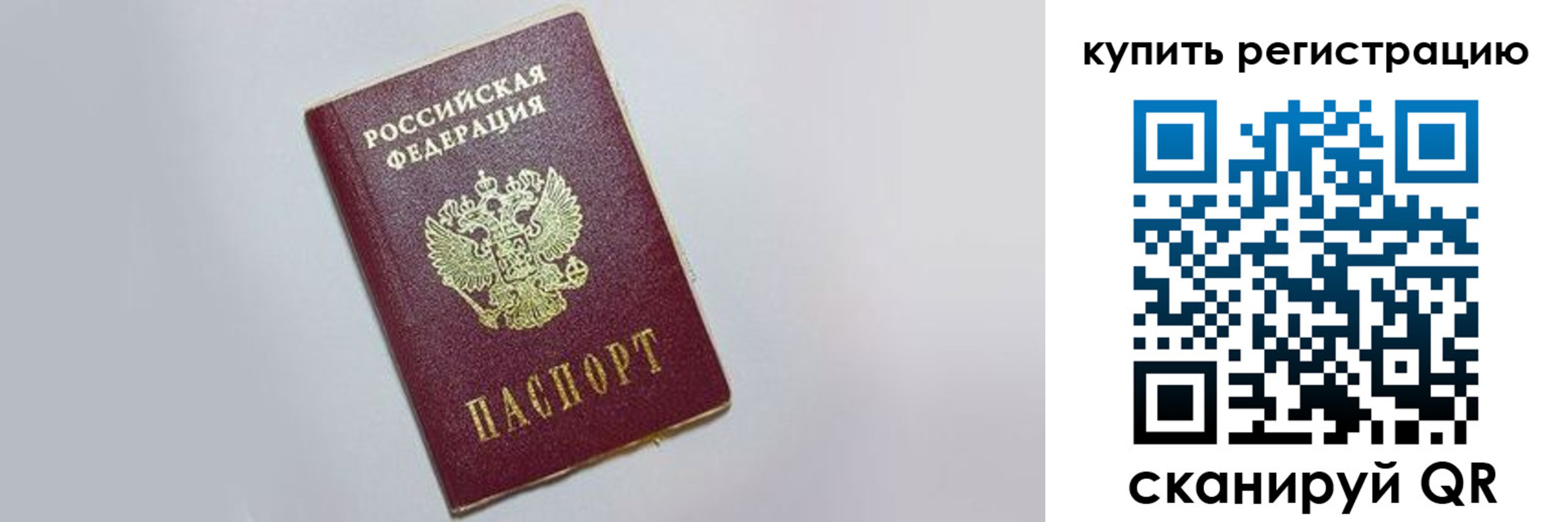 временная регистрация в квартире в Бахчисарае