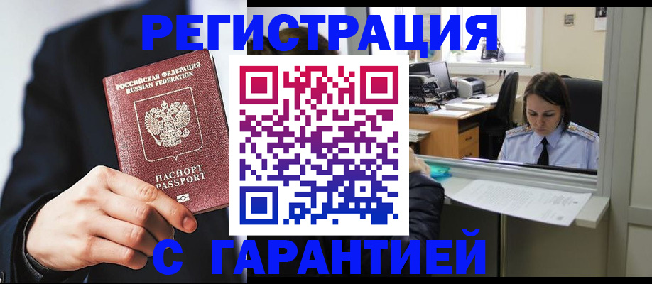 прописка в Бахчисарае