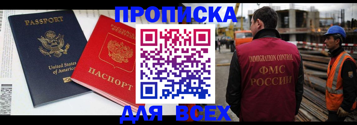 прописка для кредита в Бахчисарае